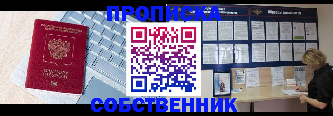 регистрация в Евпатории