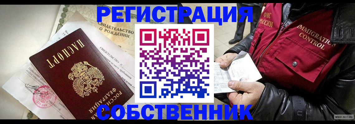 прописка регистрация в Евпатории