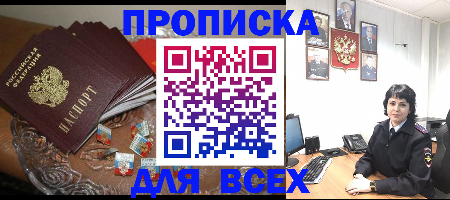 прописка гарантия в Евпатории