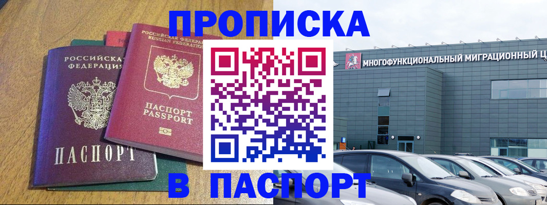 временная регистрация 2025 в Евпатории