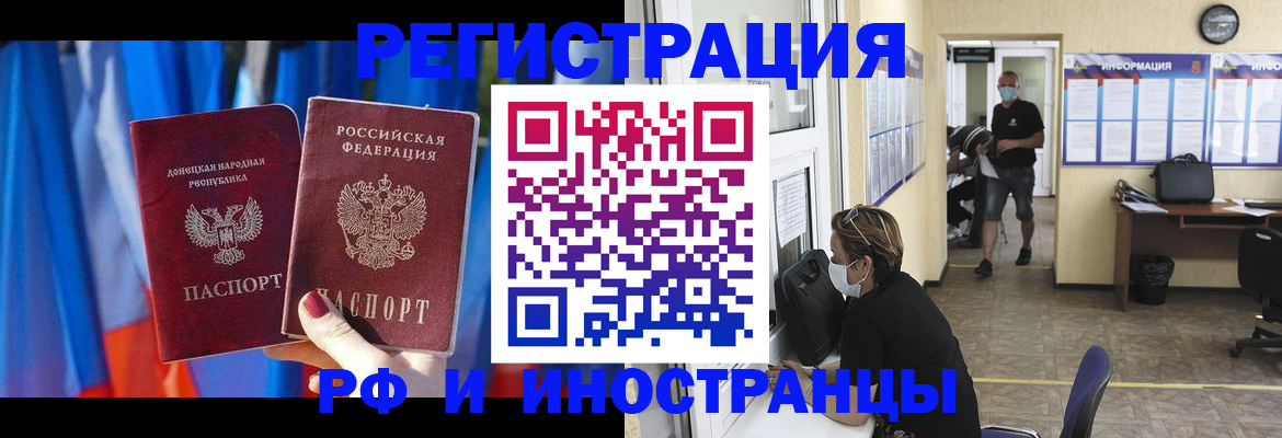прописка для работы в Евпатории