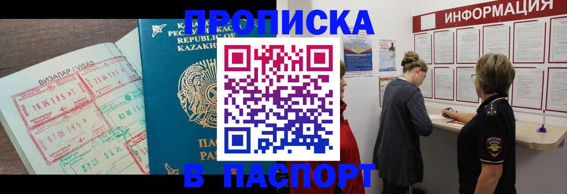 прописка в Евпатории